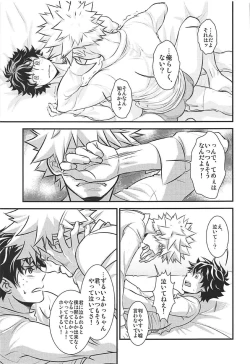 Page 14 of Kimi no Omowaku / Aitsu no Konwaku