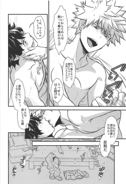 Page 17 of Kimi no Omowaku / Aitsu no Konwaku