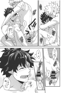 Page 18 of Kimi no Omowaku / Aitsu no Konwaku