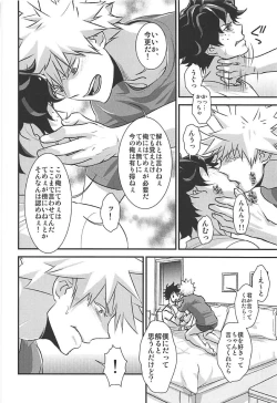 Page 21 of Kimi no Omowaku / Aitsu no Konwaku