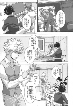 Page 2 of Kimi no Omowaku / Aitsu no Konwaku