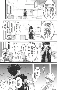 Page 6 of Kimi no Omowaku / Aitsu no Konwaku