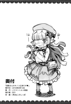 Page 22 of Danchou-san no Kinoko Rippa Desu