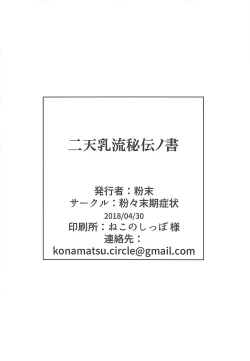 Page 17 of Niten Chichiryuu Hiden no Sho