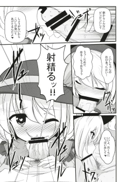 Page 6 of Koishi-chan to Icha Love Noukou Nakadashi Sex!!