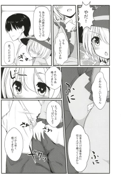Page 8 of Koishi-chan to Icha Love Noukou Nakadashi Sex!!