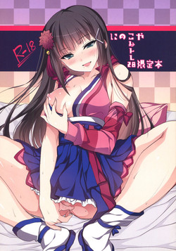 Download Ninokoya ComiTre 28 Genteibon