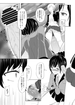 Page 4 of Furyou ni Dakareru Ojou-sama