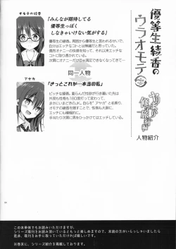 Page 4 of Yuutousei Ayaka no Uraomote Yarimakuri Shuugaku Ryokou Hen