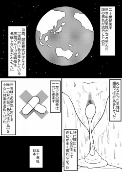 Page 1 of Subete no Danshi ni Kanarazu Sex o Tantou-shite Kureru Onnanoko ga Tsuku Sekai