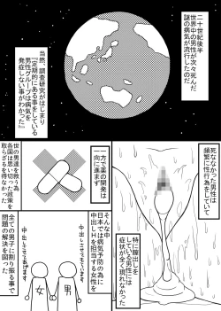 Page 1 of Subete no Danshi ni Kanarazu Sex o Tantou-shite Kureru Onnanoko ga Tsuku Sekai 2