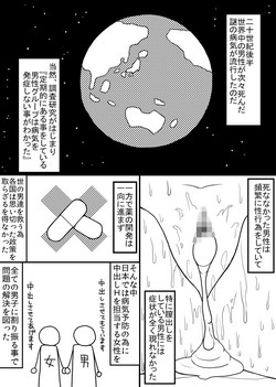 Download Subete no Danshi ni Kanarazu Sex o Tantou-shite Kureru Onnanoko ga Tsuku Sekai 2