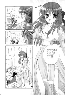 Page 5 of Sweet＊Essence