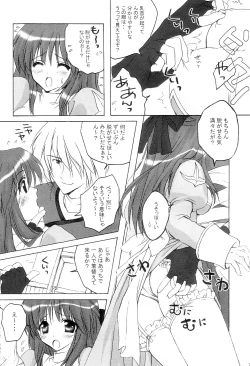 Page 8 of Sweet＊Essence