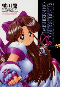 Page 24 of "Daishizen no Oshioki Desu." 3