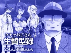 Page 31 of Kucha Oji-san Ikenie Catalog + Omake Novel