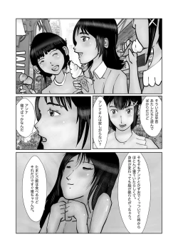 Page 5 of 早苗迷走中「早苗、自暴自棄」