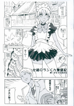 Download Jokyuu Lorankun Hanjouki