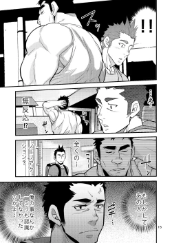 Page 15 of Nozoki Ai kara Hajimeyou!!