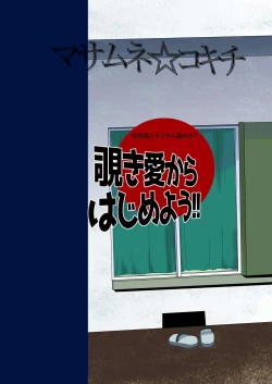 Page 74 of Nozoki Ai kara Hajimeyou!!