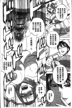 Page 104 of Chijoku ni Modaeru Haha no Chichi…