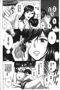 Page 156 of Chijoku ni Modaeru Haha no Chichi…