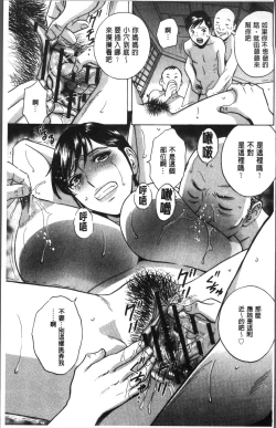 Page 189 of Chijoku ni Modaeru Haha no Chichi…