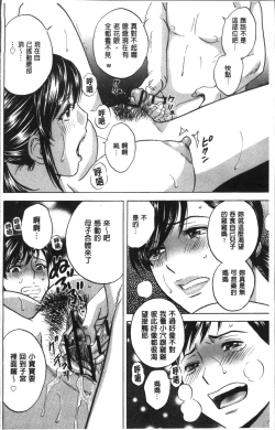 Page 190 of Chijoku ni Modaeru Haha no Chichi…