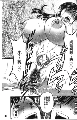 Page 193 of Chijoku ni Modaeru Haha no Chichi…