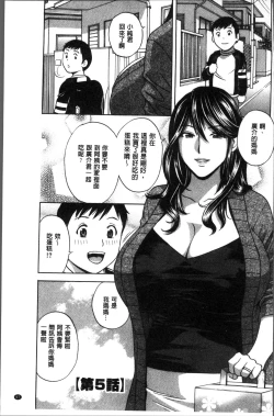 Page 73 of Chijoku ni Modaeru Haha no Chichi…