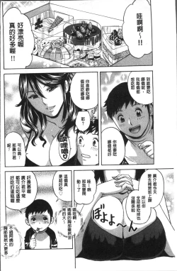 Page 74 of Chijoku ni Modaeru Haha no Chichi…