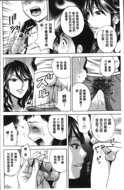 Page 76 of Chijoku ni Modaeru Haha no Chichi…