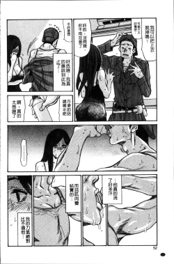 Page 54 of Zuma no Ana - Hole of a Wife | 人妻的肉穴