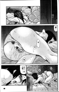 Page 67 of Zuma no Ana - Hole of a Wife | 人妻的肉穴