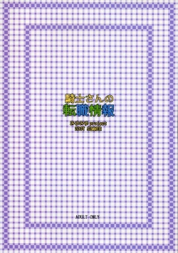 Page 26 of Kishi-san no Tenshoku Jouhou