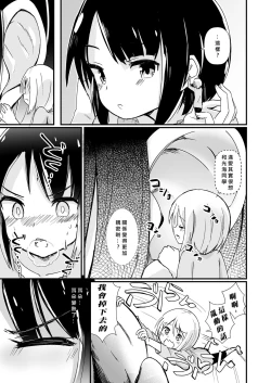 Page 13 of Shin Seiheki Kaitaku no Mana