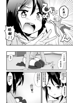 Page 6 of Shin Seiheki Kaitaku no Mana