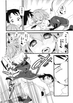 Page 19 of Shiranui wa Teitoku o... | 不知火會把提督…