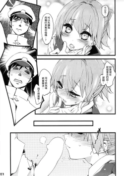 Page 7 of Shiranui wa Teitoku o... | 不知火會把提督…