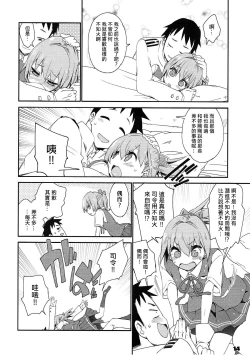 Page 12 of Shiranui wa Teitoku de... | 不知火會用提督來…