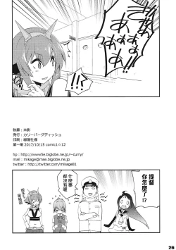 Page 24 of Shiranui wa Teitoku de... | 不知火會用提督來…