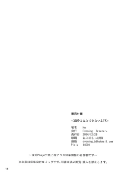 Page 17 of Yuuka-san to Dekinai yo!?