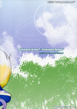 Page 18 of Yukikaze Asappai