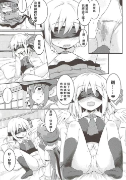 Page 19 of Rumia to Mystia ga Ichatsuku Sukebe Bon