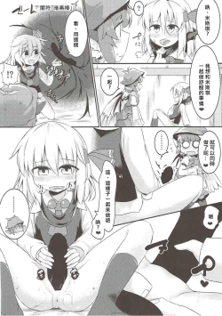 Page 23 of Rumia to Mystia ga Ichatsuku Sukebe Bon