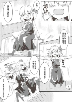 Page 5 of Rumia to Mystia ga Ichatsuku Sukebe Bon