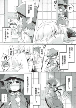 Page 8 of Rumia to Mystia ga Ichatsuku Sukebe Bon