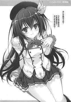 Page 3 of Issho ni Isasete Bangai Renshuu Hen