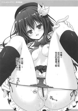 Page 6 of Issho ni Isasete Bangai Renshuu Hen