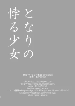 Page 26 of Tonari no motoru shoujo